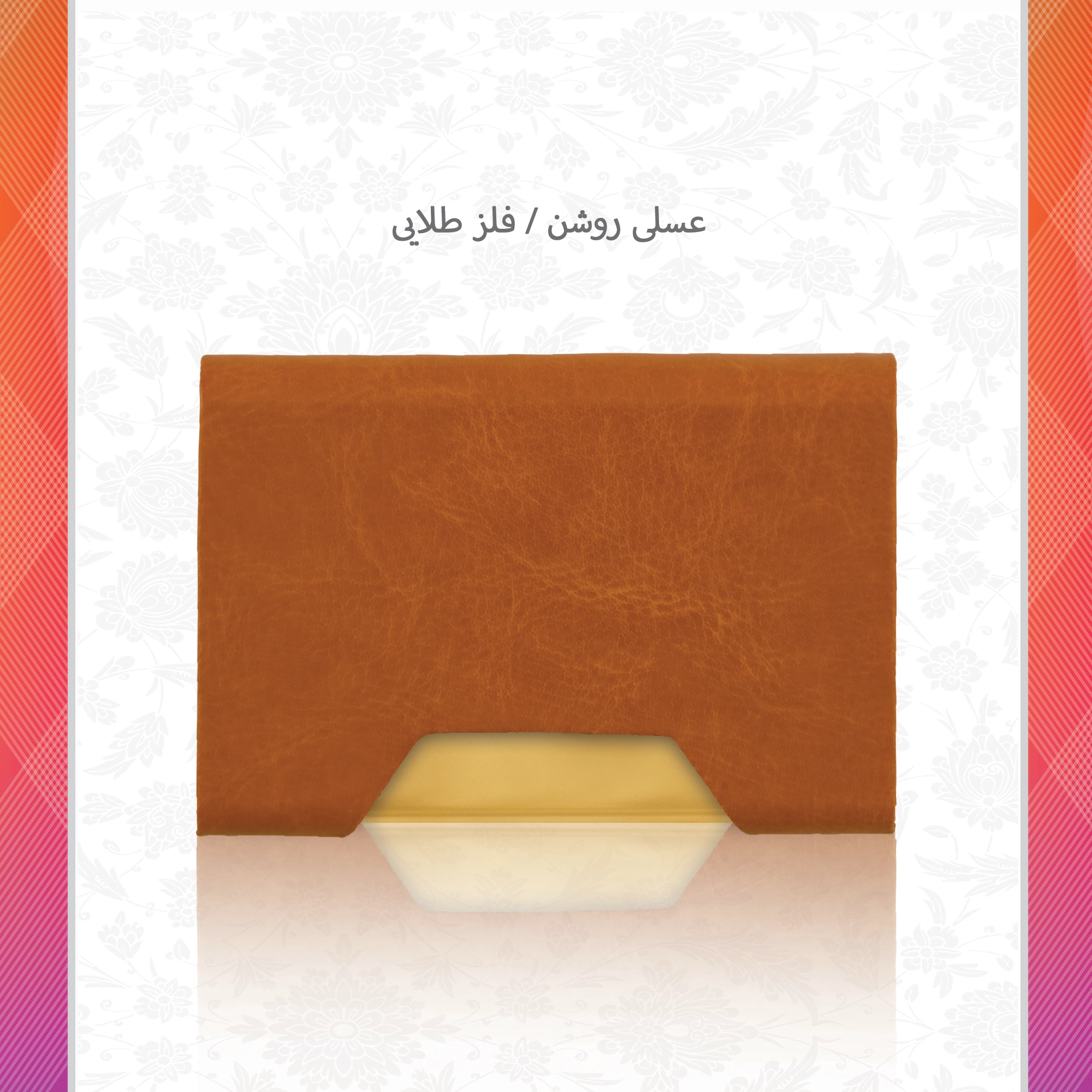 /upload/titleSample/g7 عسلی روشن  فلز طلایی.webp